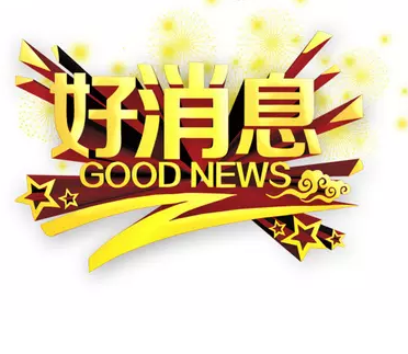 熱烈祝賀公司中標(biāo)武進(jìn)區(qū)人民武裝部國(guó)防···